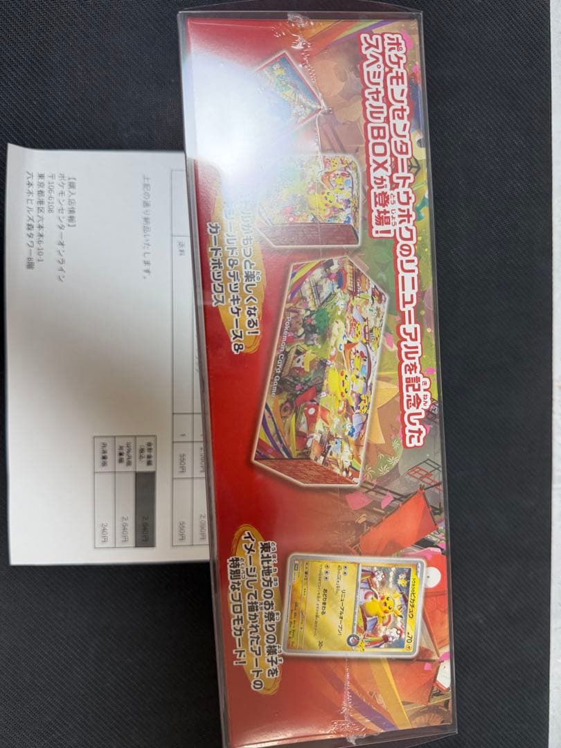 【ローダー付き】ポケモンセンター トウホク スペシャルBOX シュリンク付き