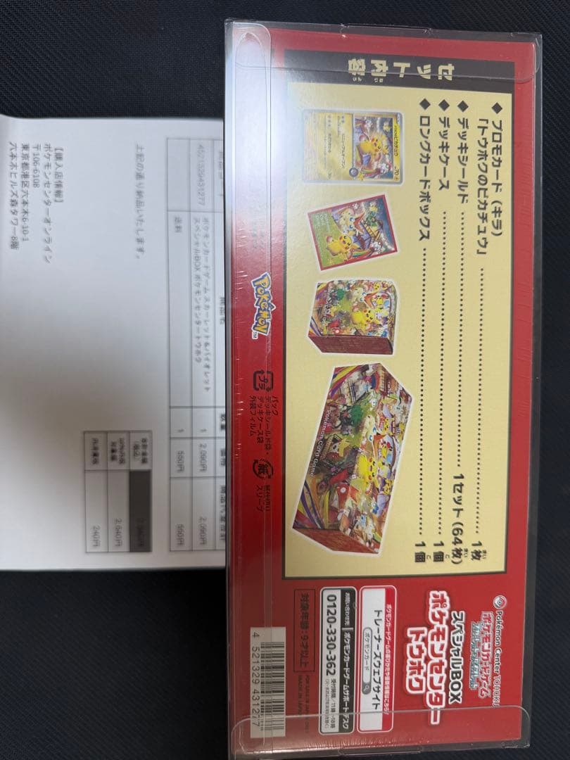 【ローダー付き】ポケモンセンター トウホク スペシャルBOX シュリンク付き