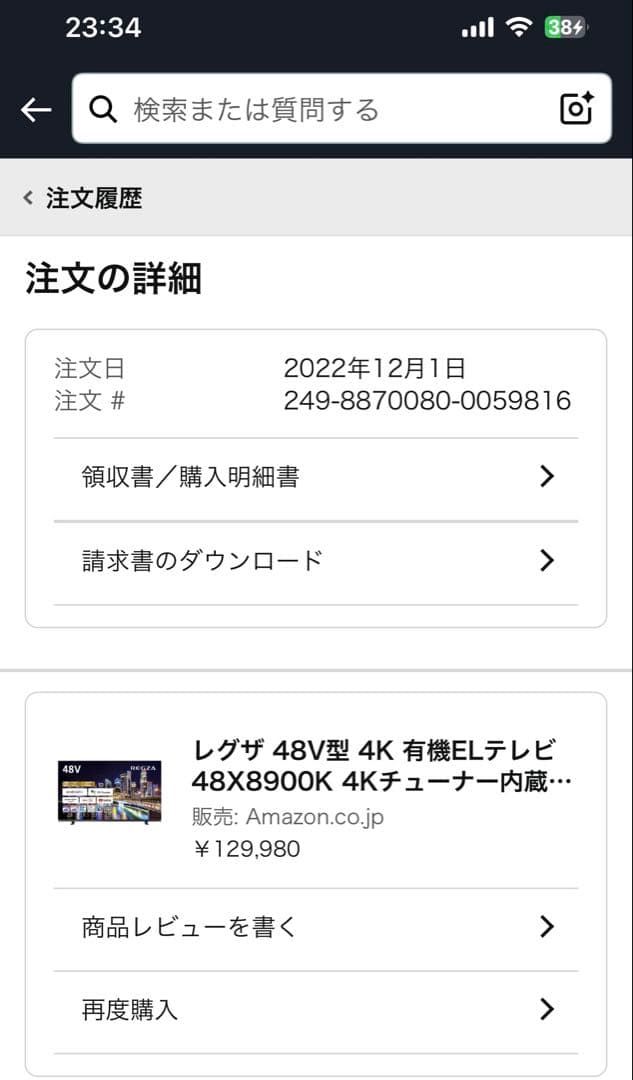 【引取限定】REGZA 48X8900K 有機ELテレビ