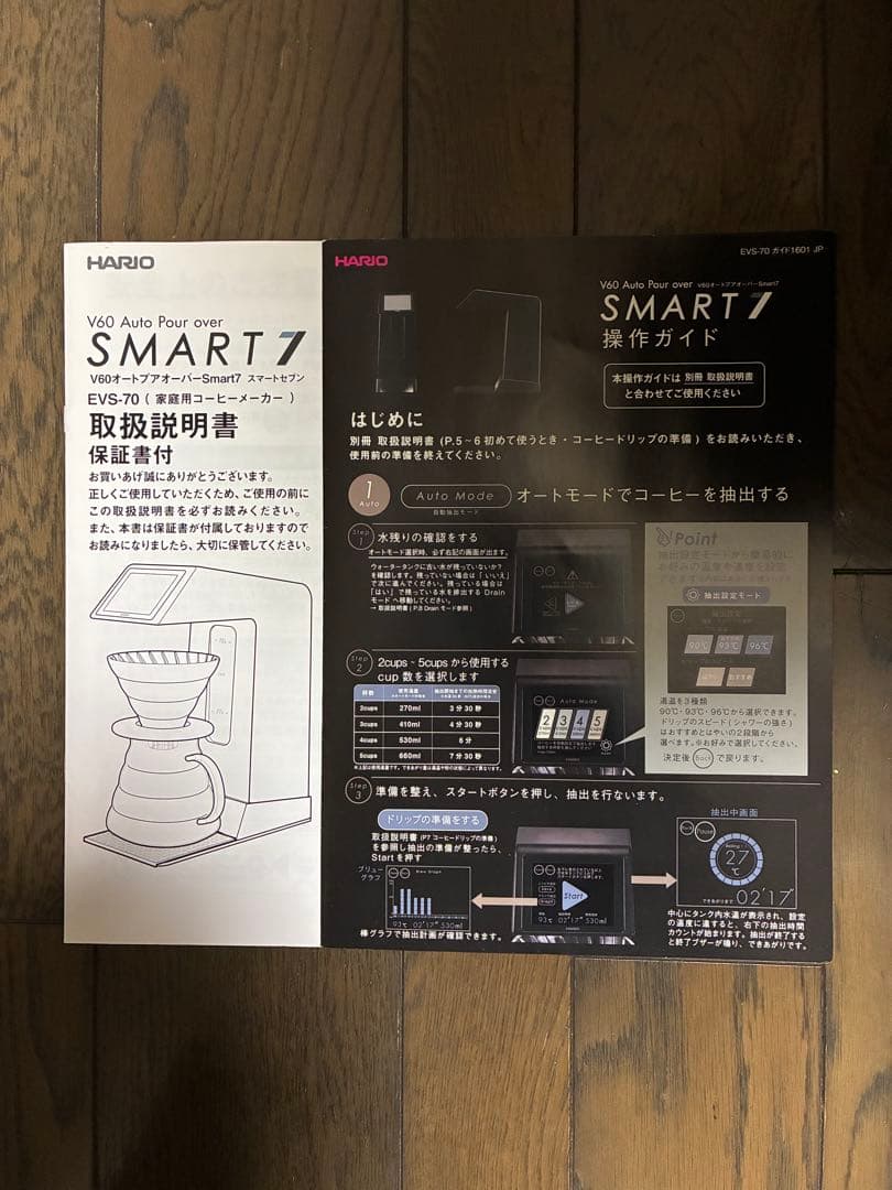 HARIO Smart 7：プログラム可能なコーヒーメーカー
