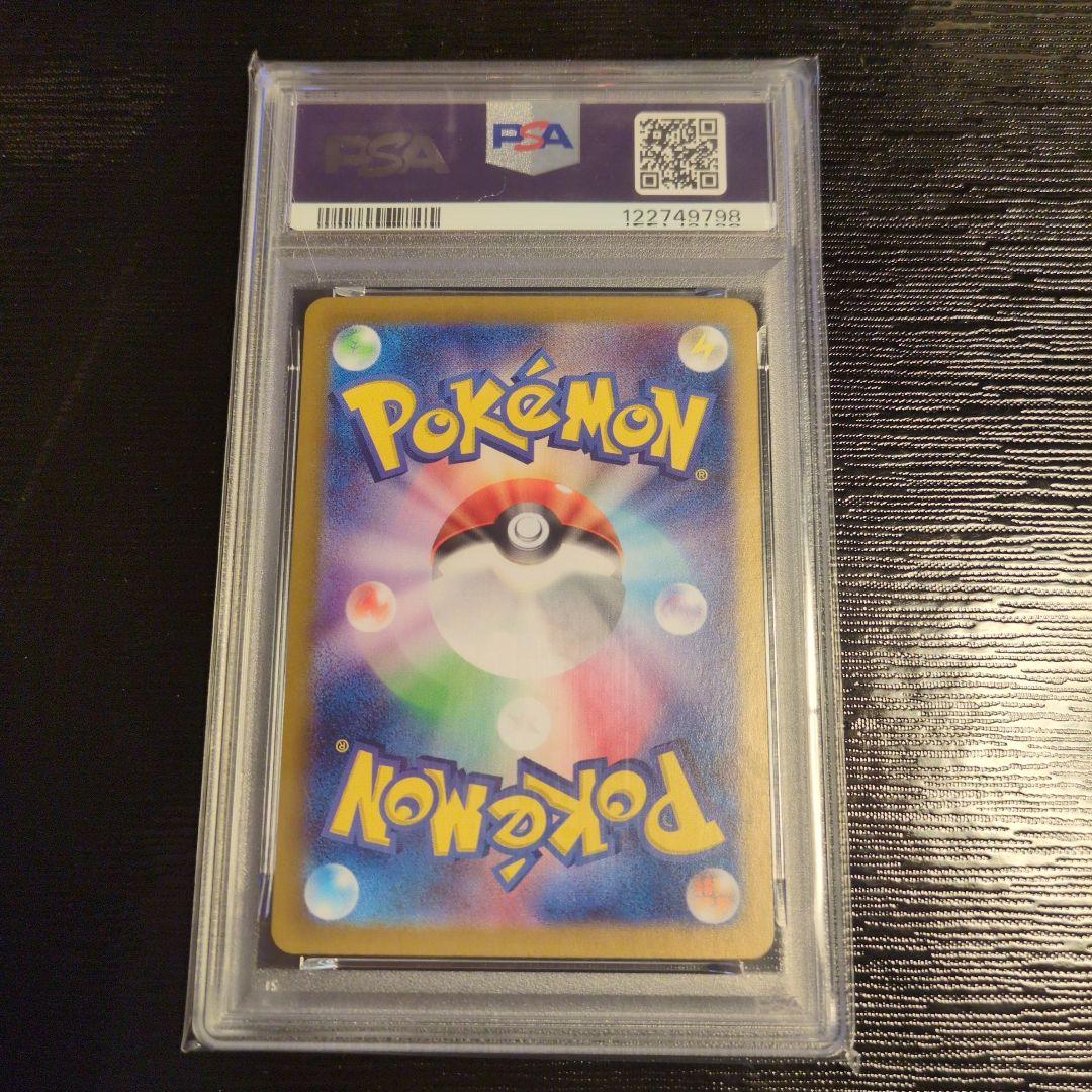 ピカチュウex SAR SV8 超電ブレイカー 132/106　PSA10