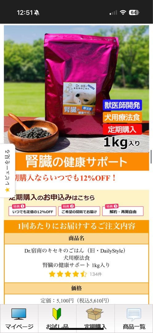 Dr.宿南のキセキのごはん　療養食　腎臓の健康サポート　4袋セット