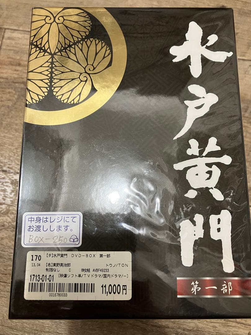 水戸黄門　DVD-BOX　第一部 DVDボックス　中古　東野英治郎