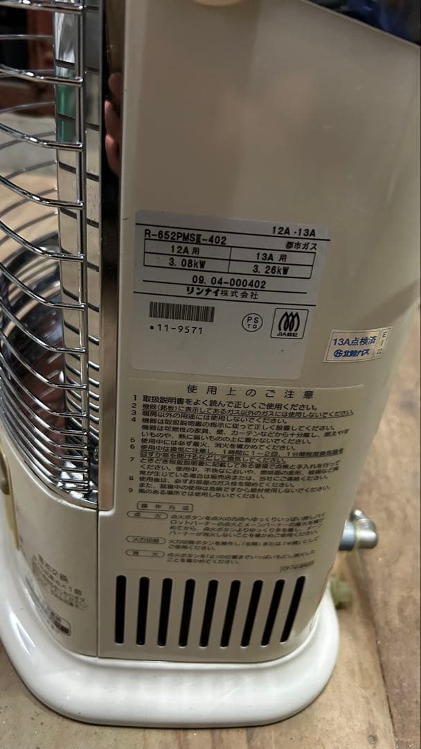 リンナイ 都市ガス 即暖性 赤外線ストーブ R-652PMSⅢ