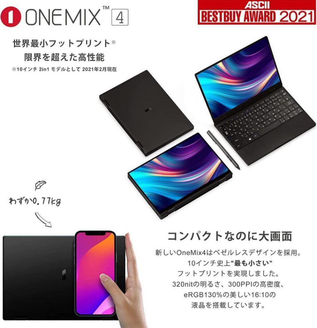 One-Netbook OneMix4プラチナエディション i7 11世代