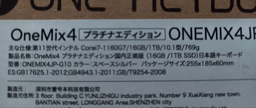 One-Netbook OneMix4プラチナエディション i7 11世代