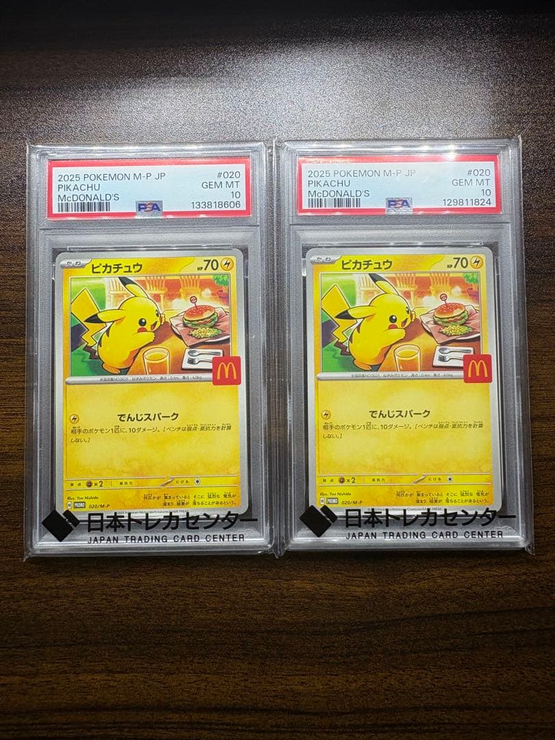 【【PSA10 極美品】 】ピカチュウ　マクドナルド