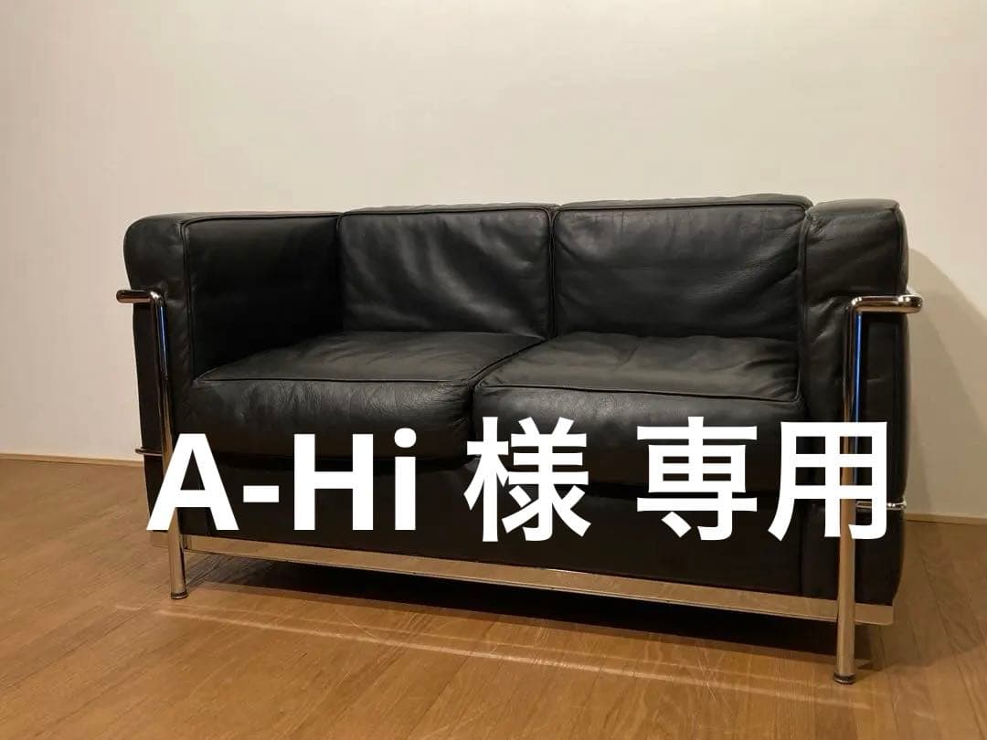 コルビュジエ LC2 黒本革 ヴィンテージ ソファ 2人掛け 羽毛クッション