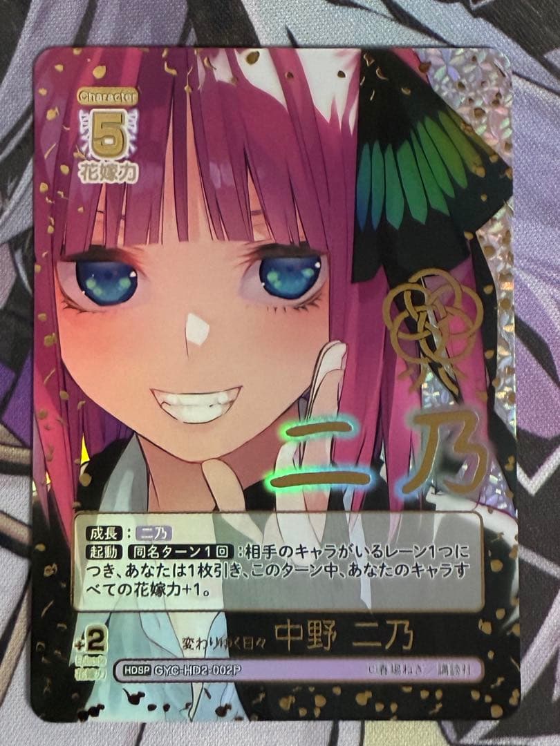 五等分の花嫁カードゲーム　HDSP 変わりゆく日々　中野 二乃