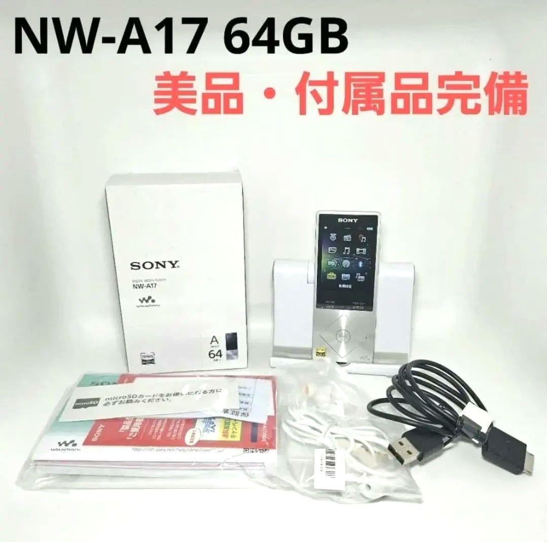 美品 付属品完備 WALKMAN NW-A17 64GB シルバー 本体 箱