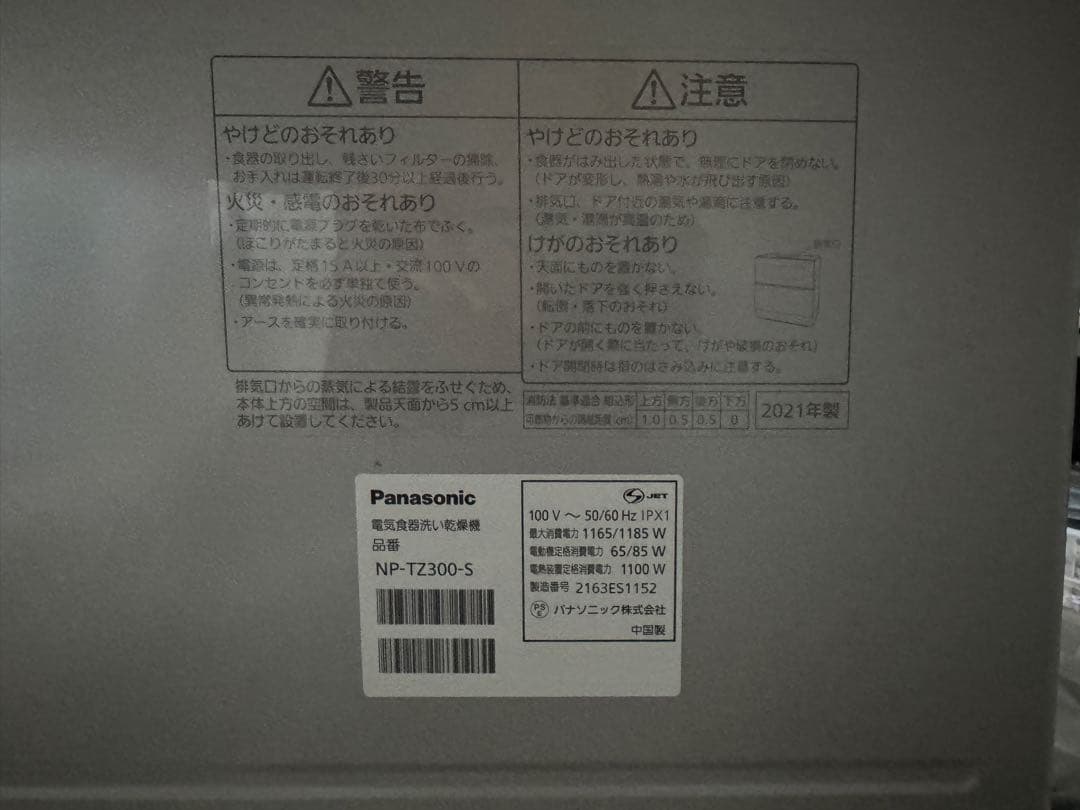 【美品】Panasonic NP-TZ300-S SILVER 食洗機　分岐付