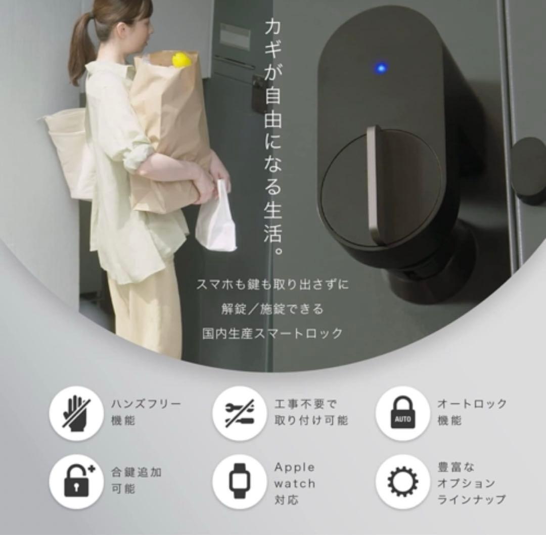 Qrio Lock Q-SL2 ＋　Qrio Key S