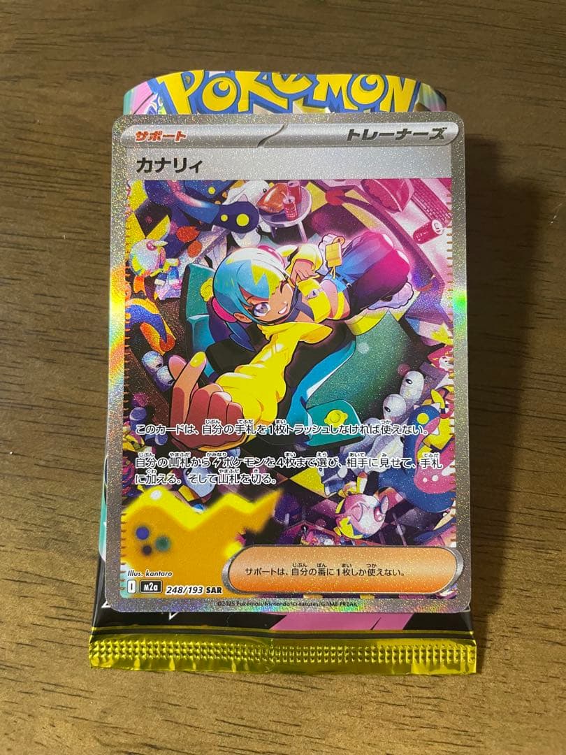 ポケモンカード カナリィ SAR トレーナーズ
