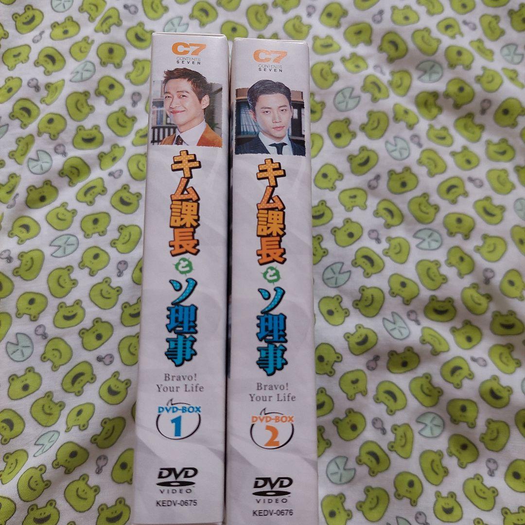 キム課長とソ理事～Bravo!Your Life～ スペシャルプライス版1・2