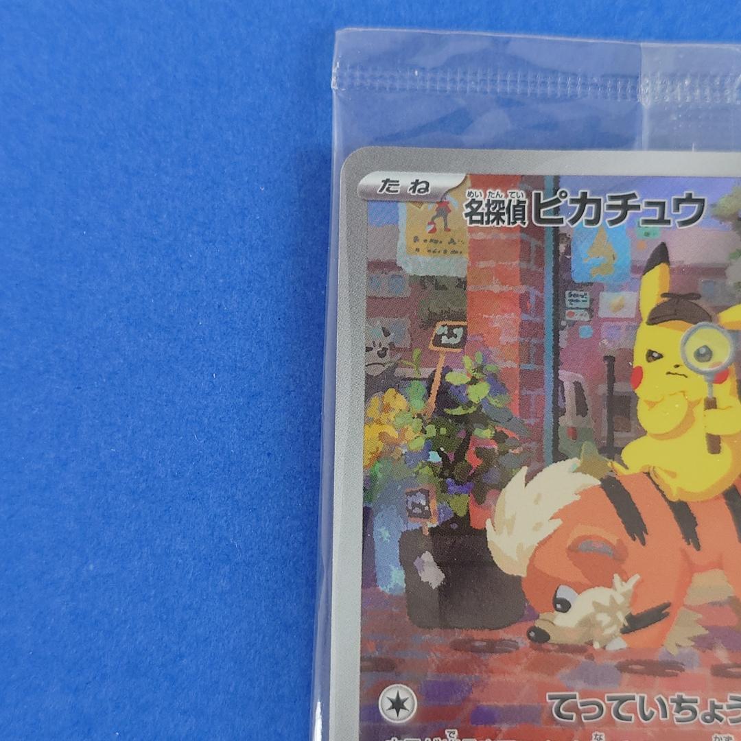 名探偵ピカチュウ プロモカード（未開封）