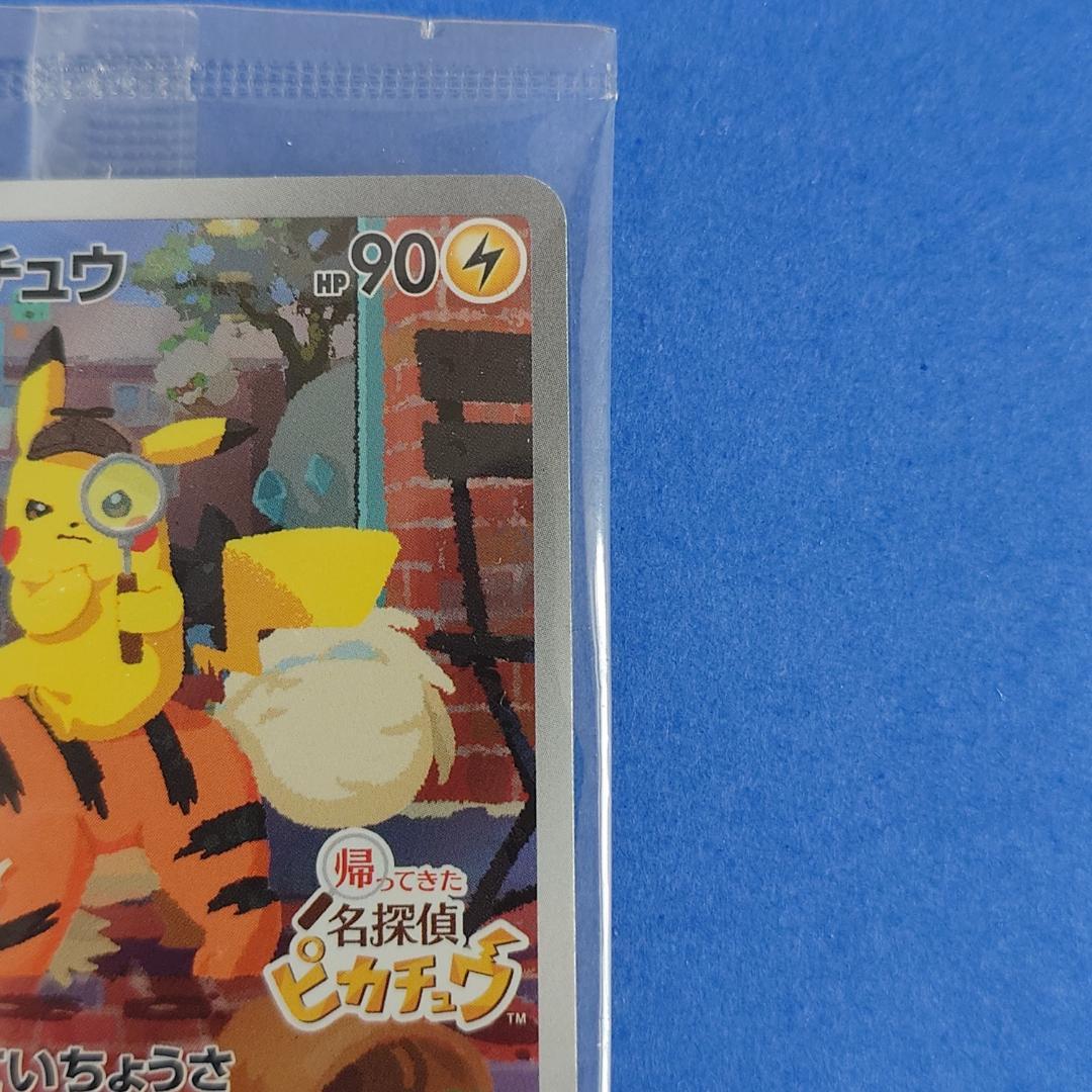 名探偵ピカチュウ プロモカード（未開封）
