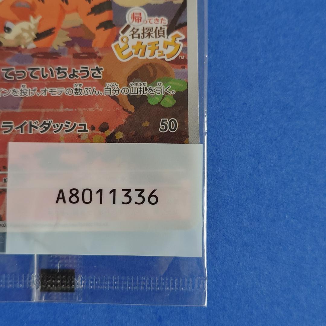 名探偵ピカチュウ プロモカード（未開封）