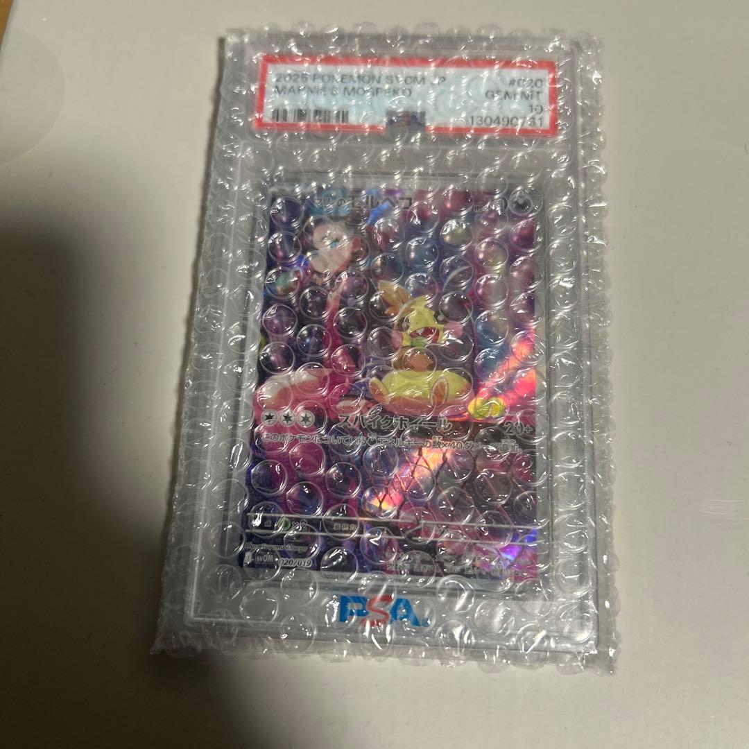 マリィのモルペコ PSA10 ポケモンカード