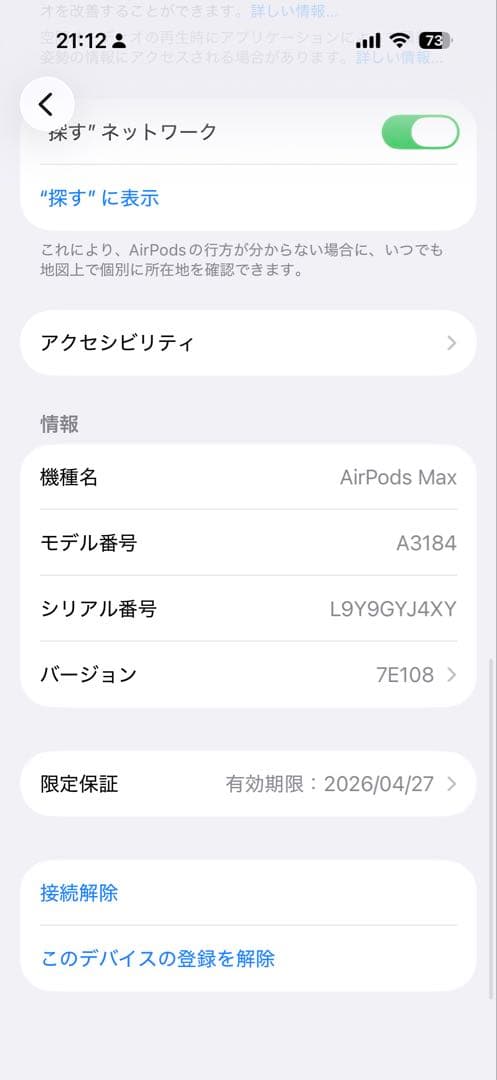 AirPods max 第二世代