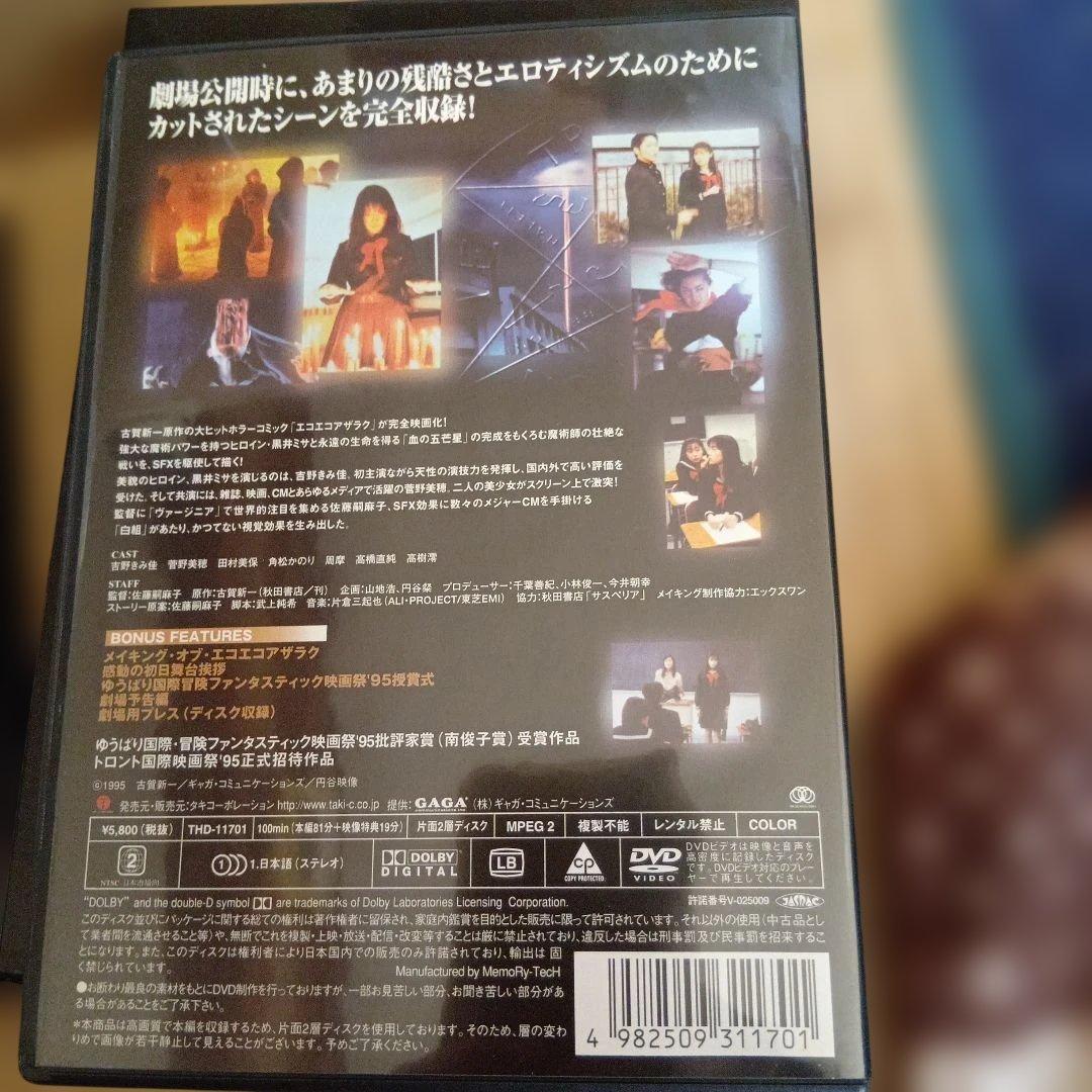 エコエコアザラク　コンプリートボックス