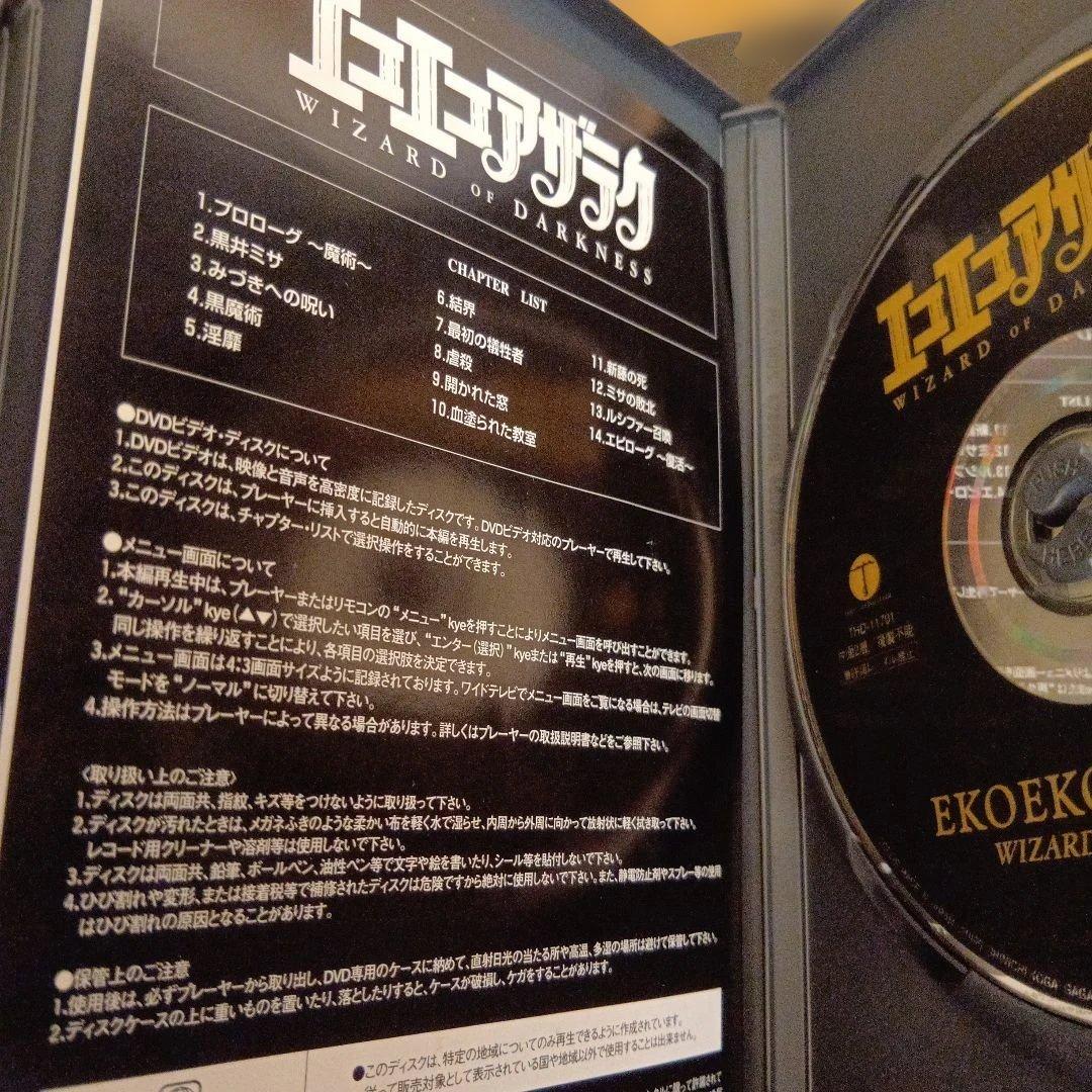 エコエコアザラク　コンプリートボックス