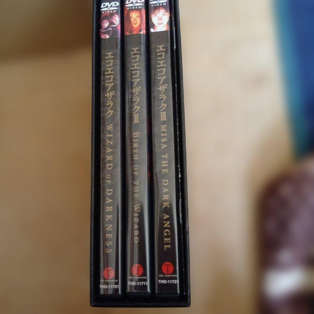 エコエコアザラク　コンプリートボックス