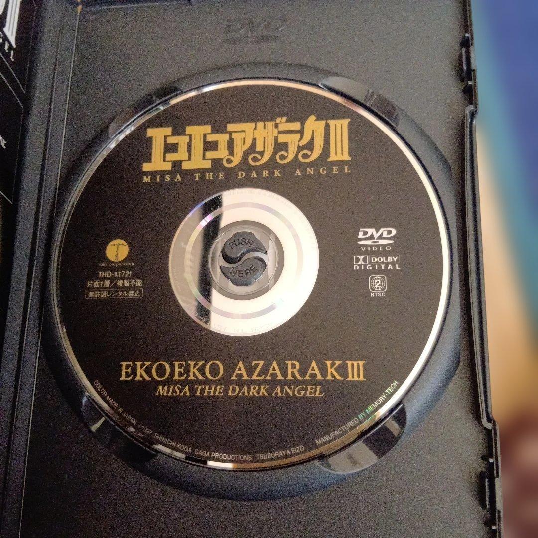 エコエコアザラク　コンプリートボックス