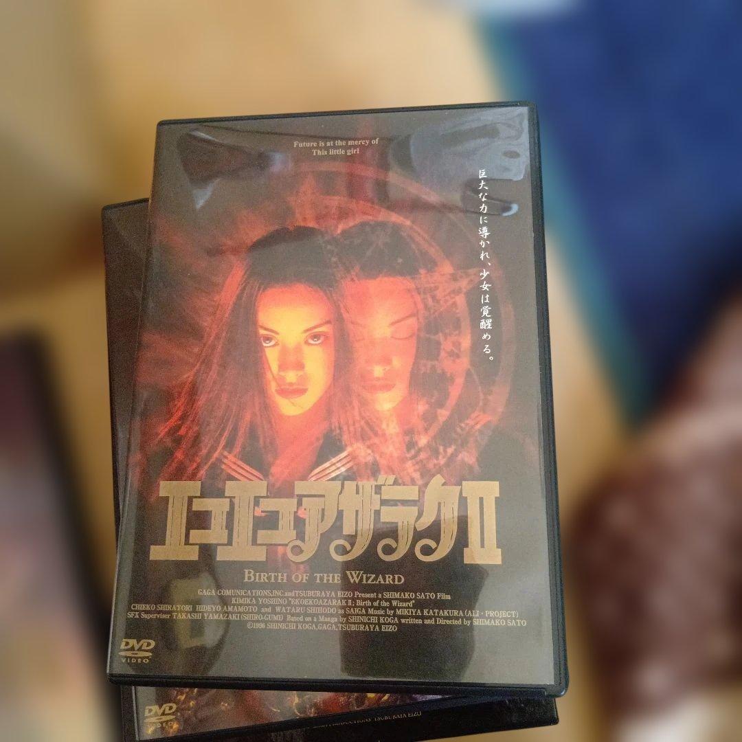 エコエコアザラク　コンプリートボックス