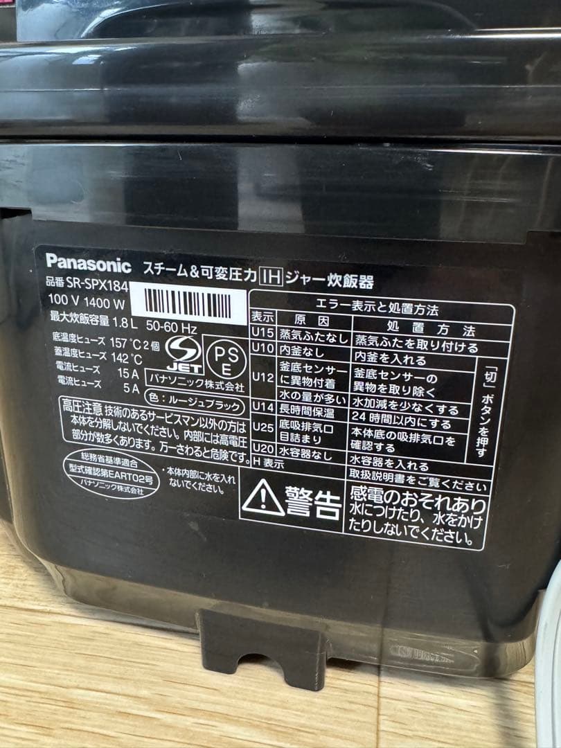 Panasonic IHジャー炊飯器　sr-spx184 ルージュブラック