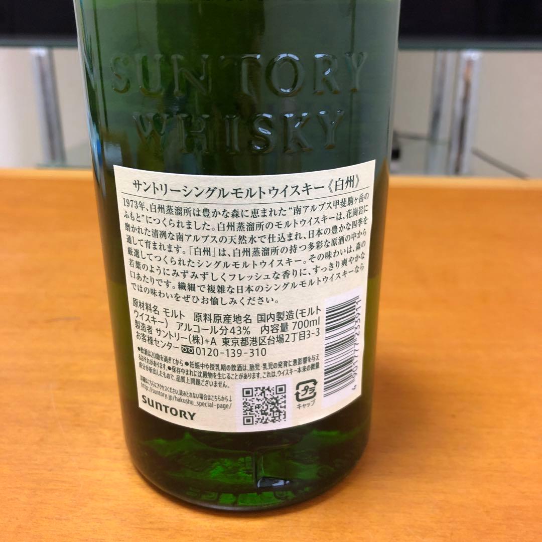 白州 THE HAKUSHU シングルモルトウイスキー　700ml 箱無し