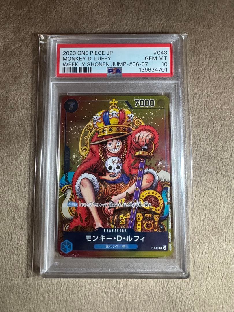 狐*様 モンキー・D・ルフィ：週刊少年ジャンプ付録 P-043