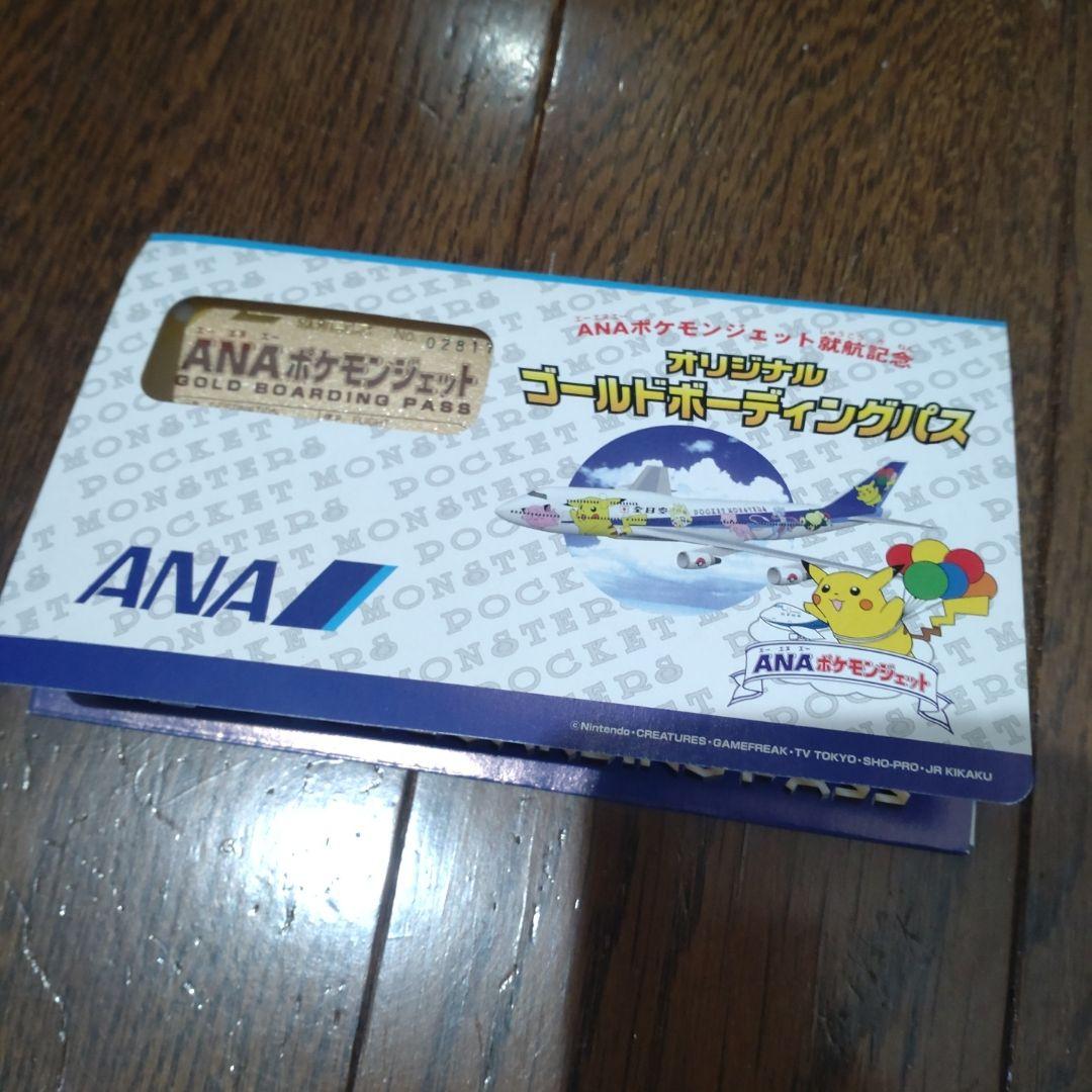 ANA オリジナルゴールドボーディングパス
