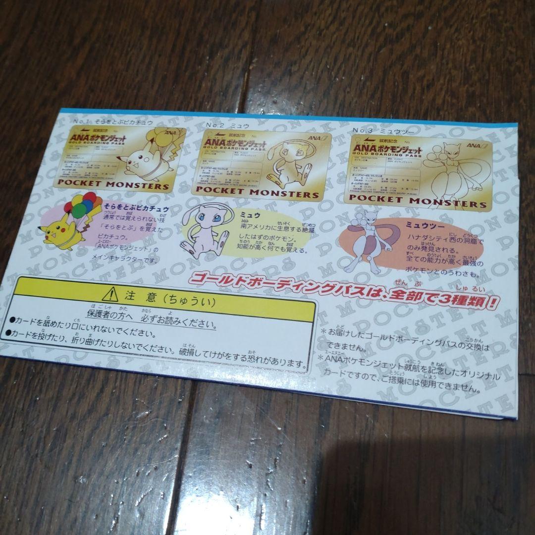 ANA オリジナルゴールドボーディングパス