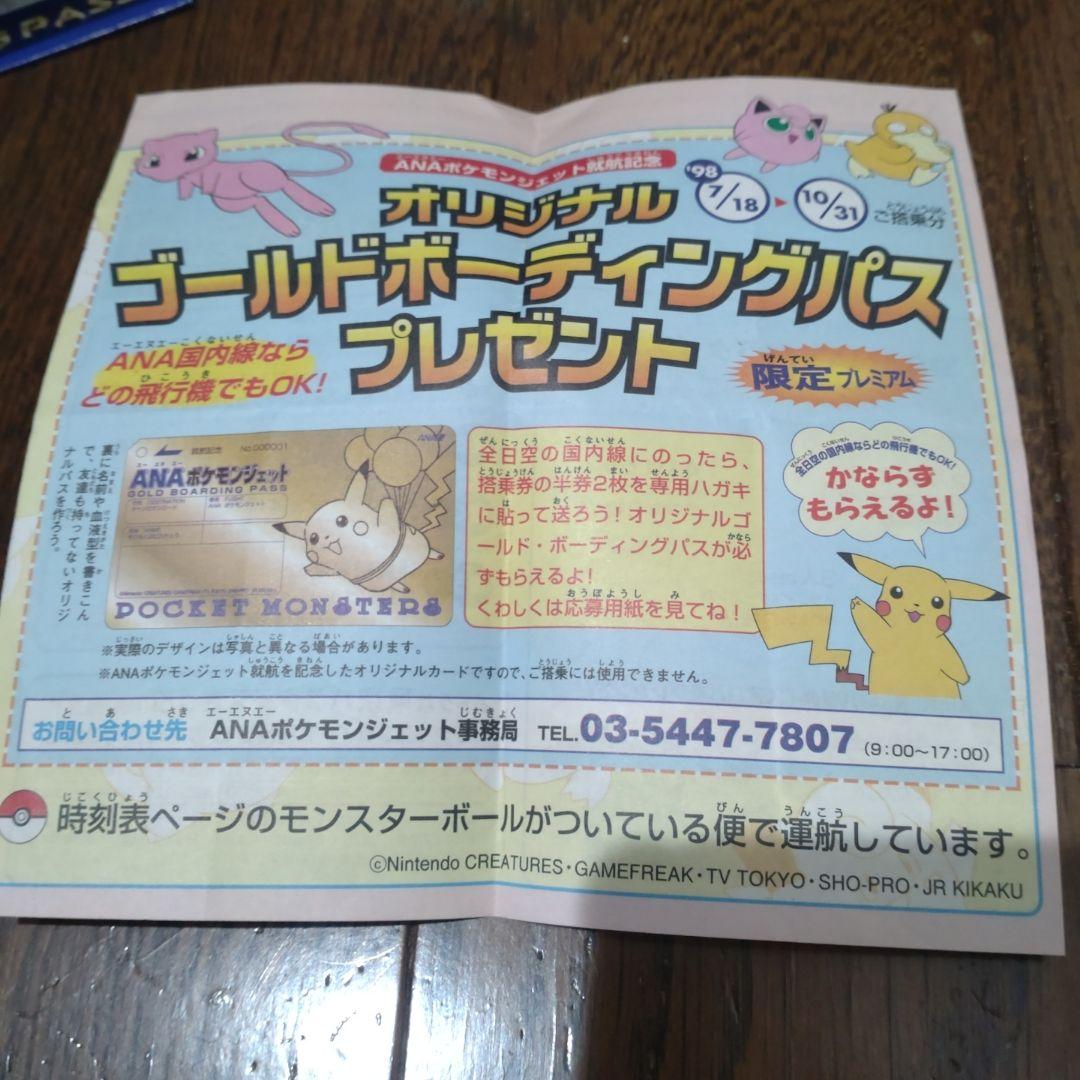 ANA オリジナルゴールドボーディングパス