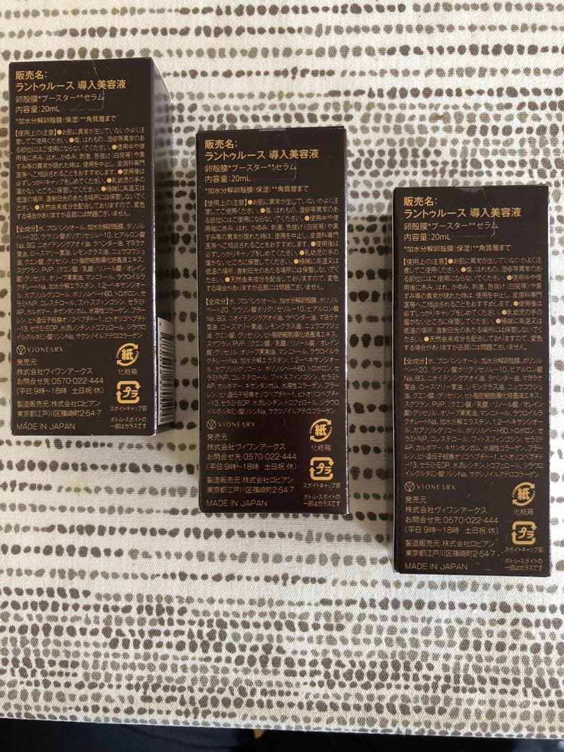 ラントゥルース 導入美容液 卵殻膜 ブースターセラム 3個セット