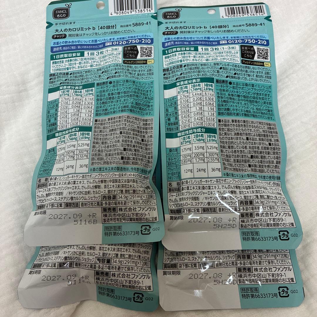 FANCL 大人のカロリミット 40回分4袋セット