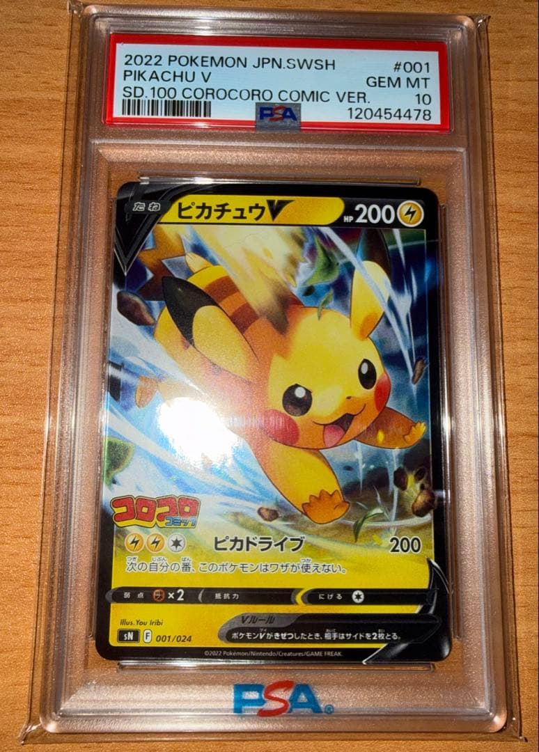 り*ん様 【300円からスタート!!】ピカチュウV#001 PSA10☆