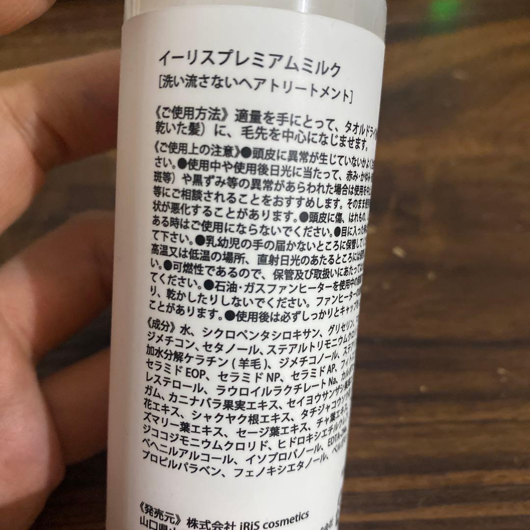 スタイリング剤 iRiS PREMIUM milk*3