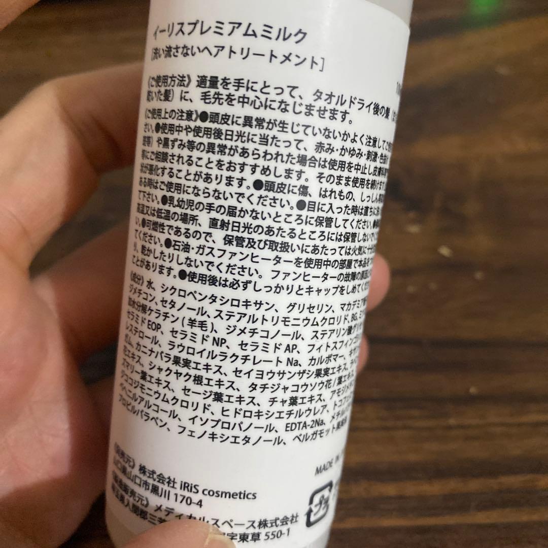 スタイリング剤 iRiS PREMIUM milk*3