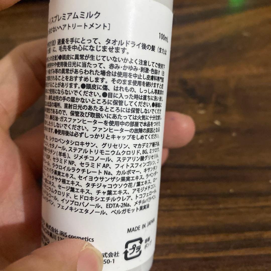 スタイリング剤 iRiS PREMIUM milk*3