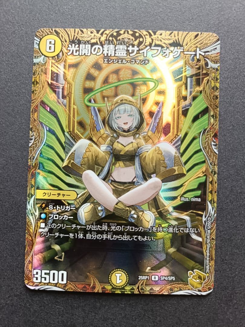 光開の精霊サイフォゲート 金トレジャー　1枚