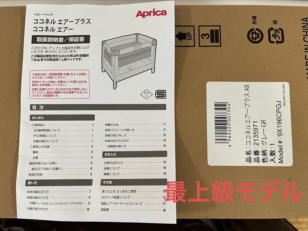 【美品】アップリカココネルエアープラスAB　グレー 最上級モデル