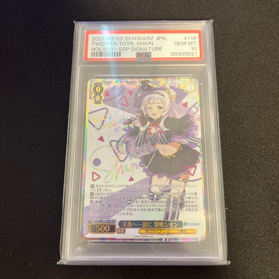 ヴァイス　PSA10 未来へ一緒に　紫咲シオン