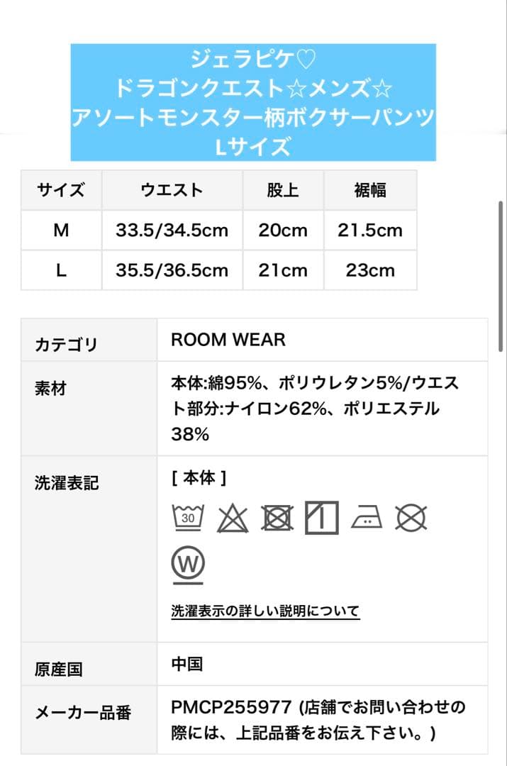 ジェラピケ♡ドラゴンクエスト☆メンズ☆アソートモンスター柄ボクサーパンツLサイズ
