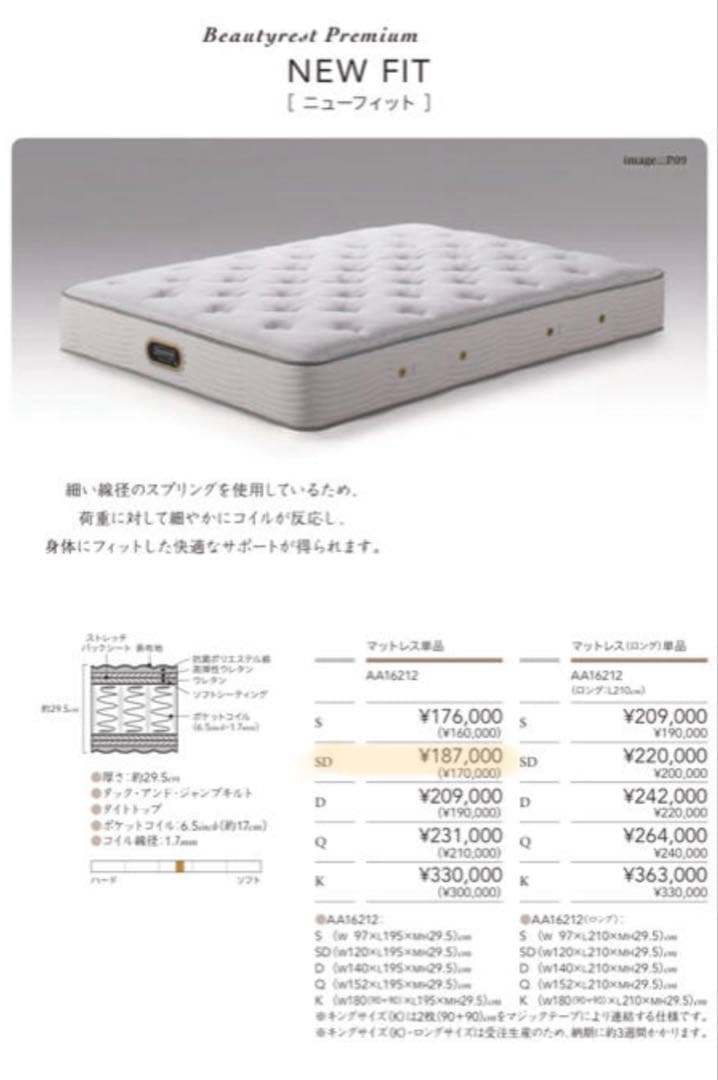 【美品】シモンズ マットレス ニューフィット セミダブル