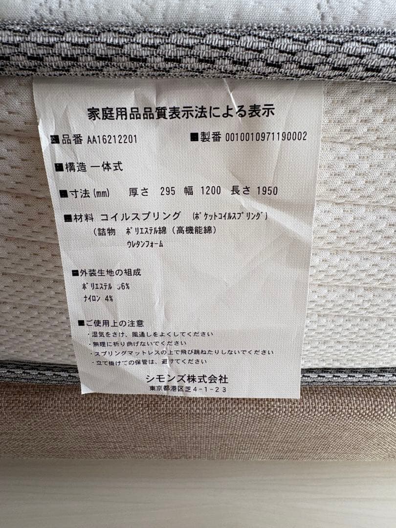 【美品】シモンズ マットレス ニューフィット セミダブル