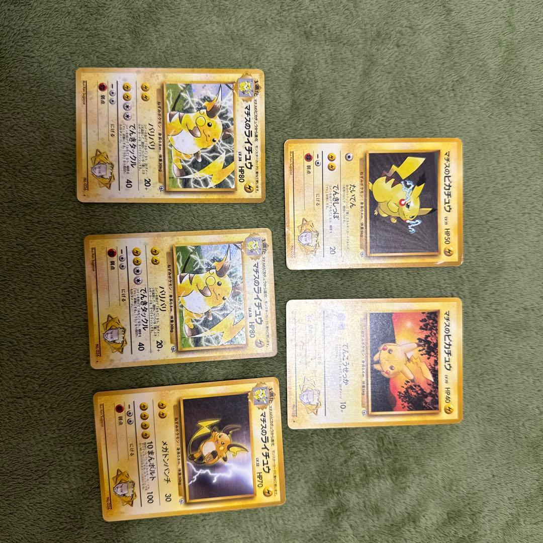 マチスのピカチュウ、ライチュウセット　旧裏