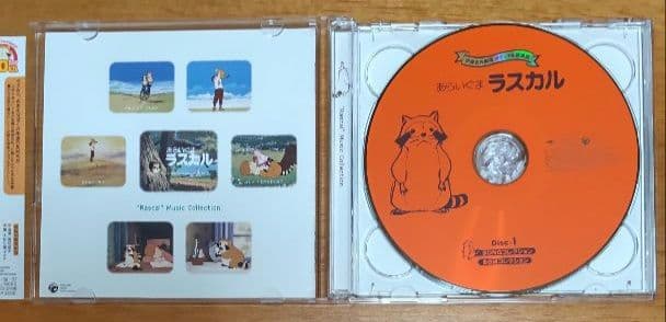 あらいぐまラスカル　CD　メモリアル音楽館