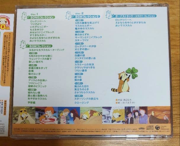 あらいぐまラスカル　CD　メモリアル音楽館