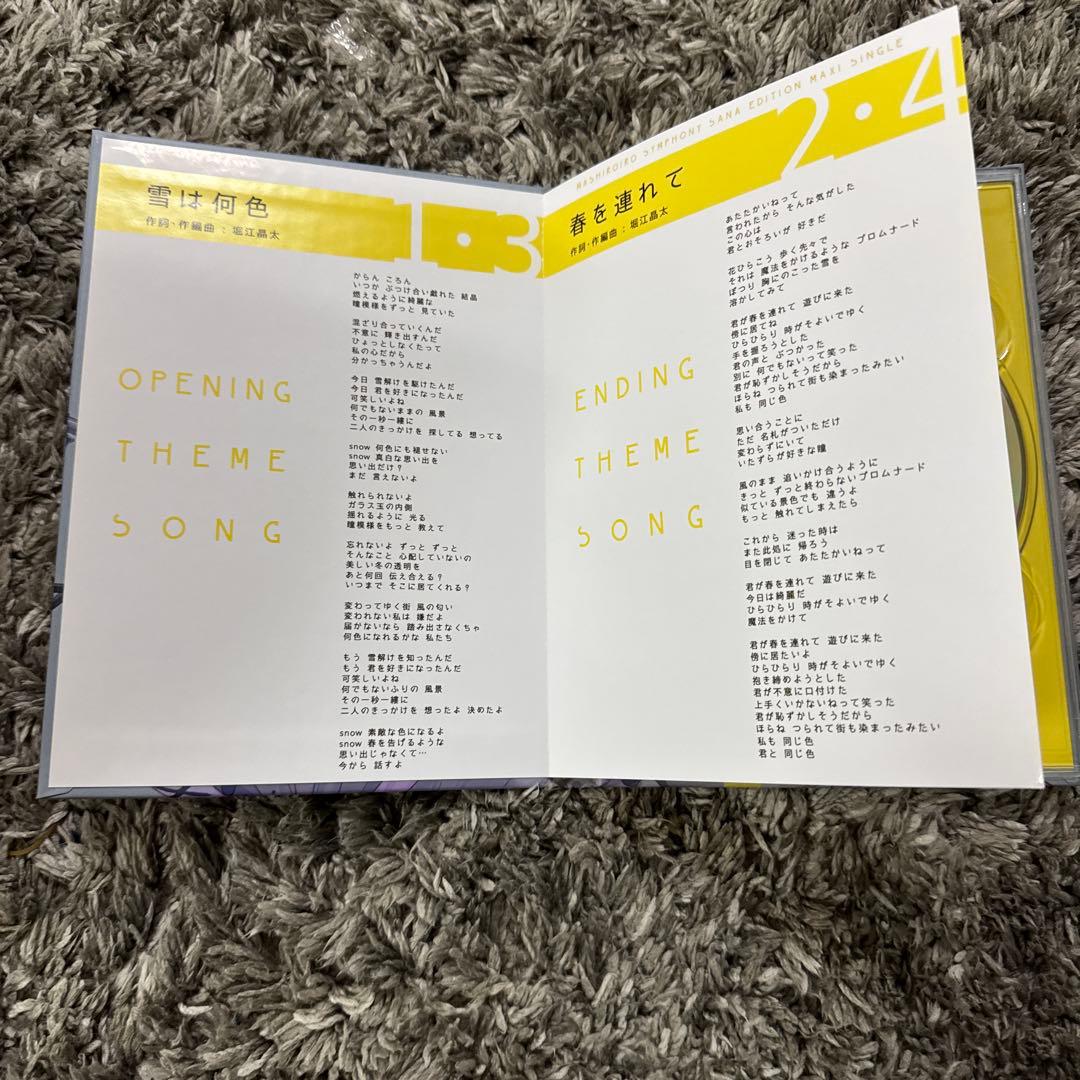 ましろ色シンフォニー SANA EDITION maxi single 雪は何色